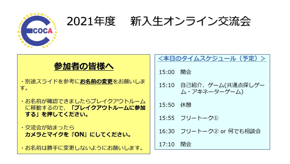 オンライン交流会1